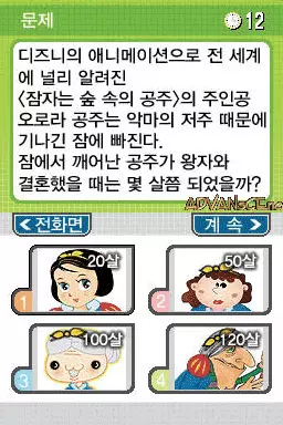 Image n° 3 - screenshots : Chungjeon! Hanguginui Sangsingnyeok DS
